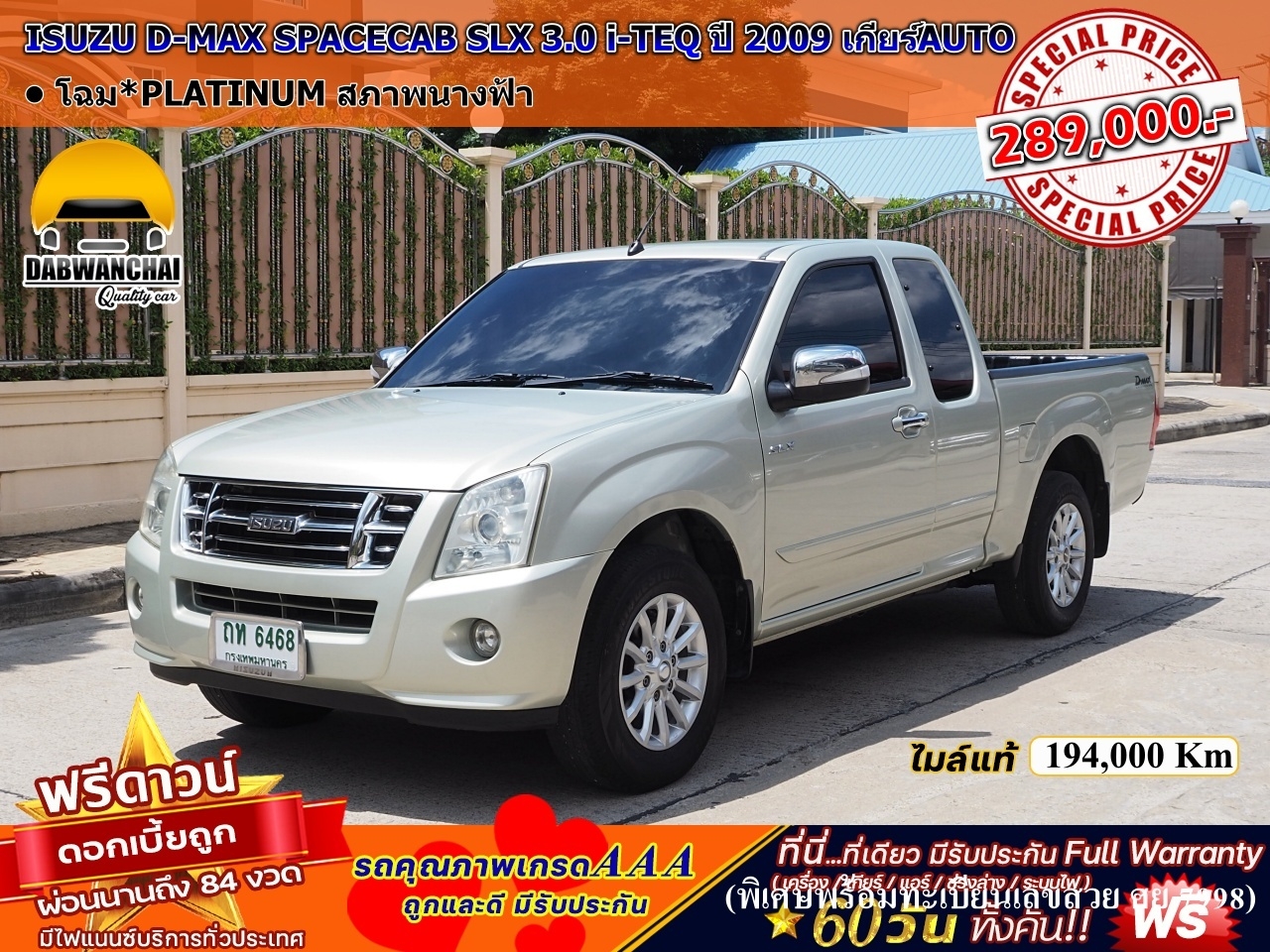 ISUZU D-MAX SPACECAB SLX 3.0 i-TEQ ปี 2009 เกียร์AUTO โฉม*PLATINUM  รูปที่ 1