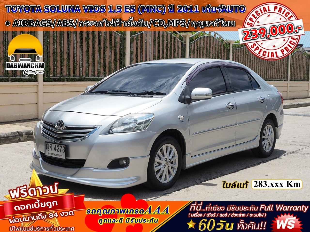 TOYOTA SOLUNA VIOS 1.5 ES (MNC) ปี 2010 จดปี 2011 เกียร์AUTO รูปที่ 1