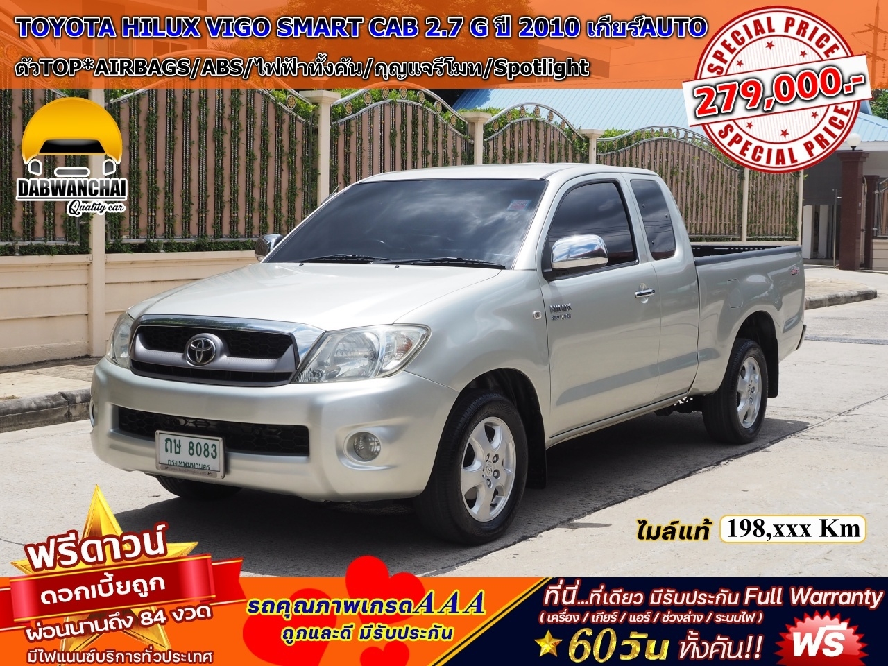 TOYOTA HILUX VIGO SMART CAB 2.7 G ปี 2010 เกียร์AUTO  รูปที่ 1