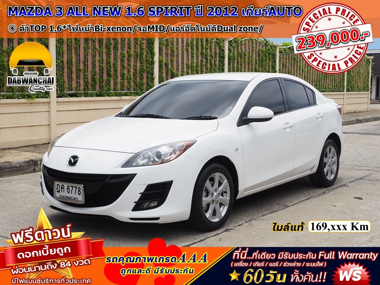 MAZDA 3 ALL NEW 1.6 SPIRIT ปี 2012 เกียร์AUTO  รูปที่ 1