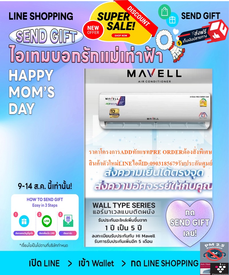 MAVELLเครื่องปรับอากาศMWF/MWC-FA21INVแบบ2ชั้นPM2.5FILTERเต็มบีทียูINVERTERติดผนัง10000-25000BTUรับประกันอะไหล่และอุปกรณ์ไฟฟ้าภายใน1ปี+รับประกันแผงคอยล์และอุปกรณ์ไฟฟ้านาน5ปี+รับประกันคอมเพรสเซอร์ยาวนานถึง12ปี รูปที่ 6