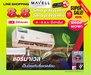 รูปย่อ MAVELLเครื่องปรับอากาศMWF/MWC-FA21INVแบบ2ชั้นPM2.5FILTERเต็มบีทียูINVERTERติดผนัง10000-25000BTUรับประกันอะไหล่และอุปกรณ์ไฟฟ้าภายใน1ปี+รับประกันแผงคอยล์และอุปกรณ์ไฟฟ้านาน5ปี+รับประกันคอมเพรสเซอร์ยาวนานถึง12ปี รูปที่5