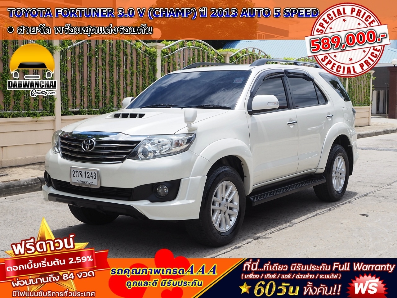 TOYOTA FORTUNER 3.0 V (CHAMP) ปี 2013 AUTO 5 SPEED สีขาวมุก(นิยมสุด)  รูปที่ 1