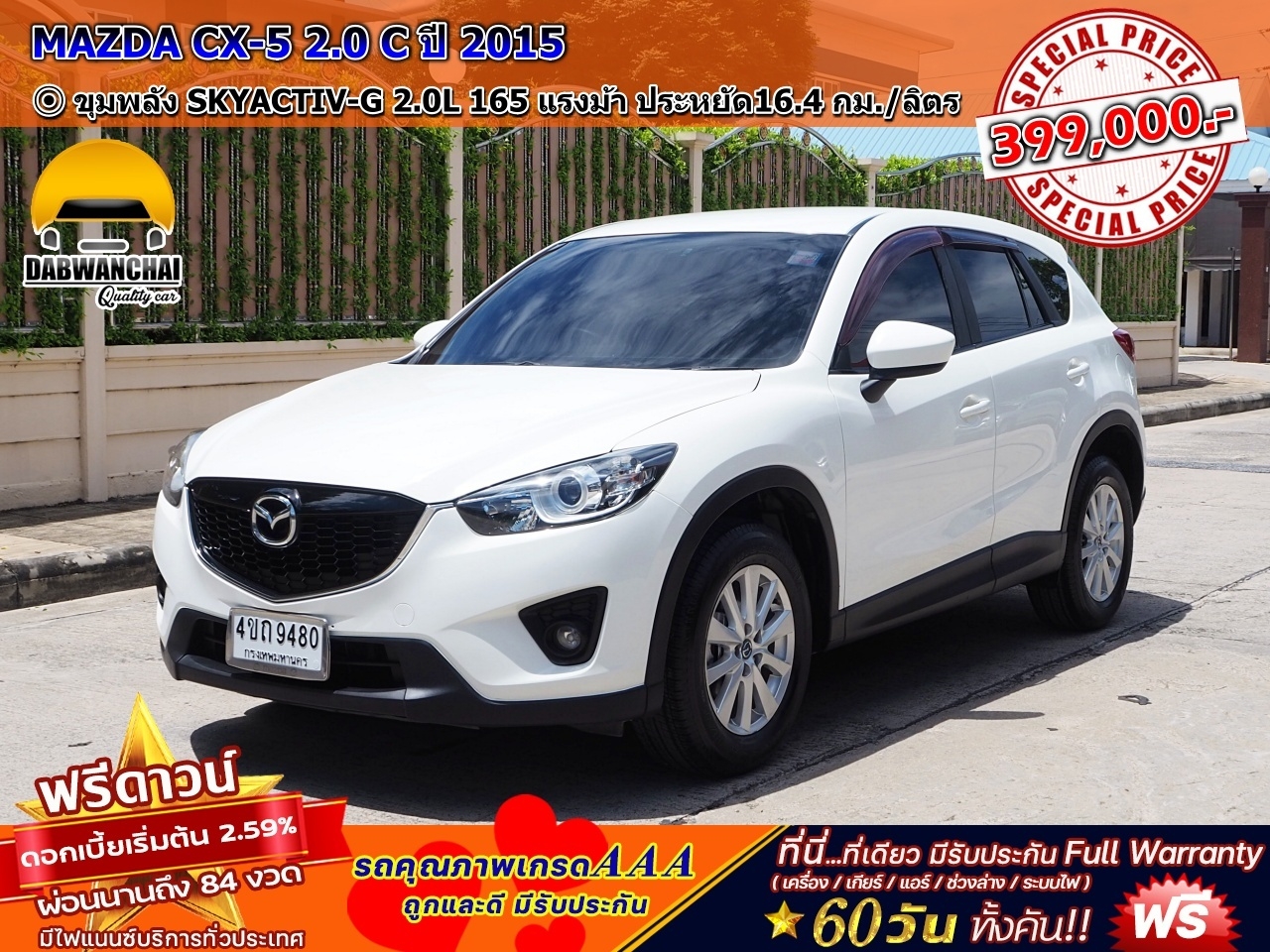 MAZDA CX-5 2.0 C ปี 2015 รูปที่ 1