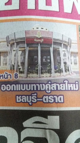 ที่ดินสวนมังคุด พื้นที่ 2-2-70ไร่  ทำเลทองในอนาคต ใกล้สถานีรถไฟรางคู่ อ.ขลุง จ.จันทบุรี รูปที่ 1