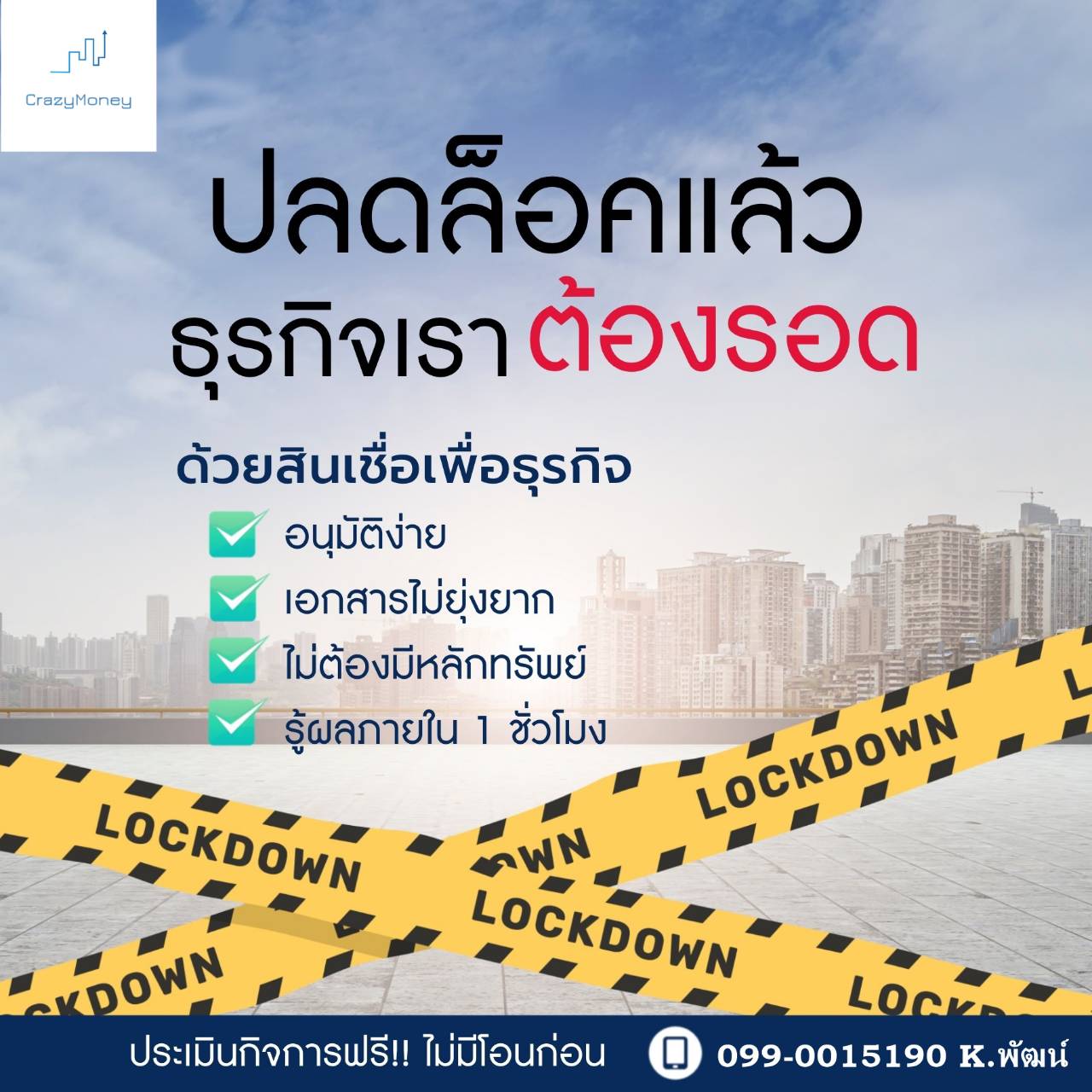 บริการเงินกู้ สำหรับเจ้าของกิจการ อนุมัติง่าย ได้เงินไว รูปที่ 1