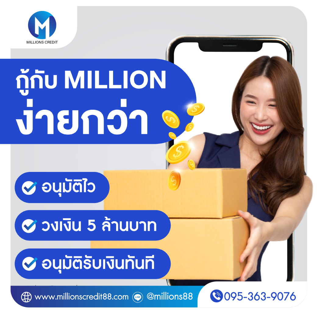 สินเชื่อเพื่อธุรกิจ สินเชื่อsme สินเชื่อOD เงินทุน สำหรับเจ้าของกิจการ โทร095-3639076 รูปที่ 1