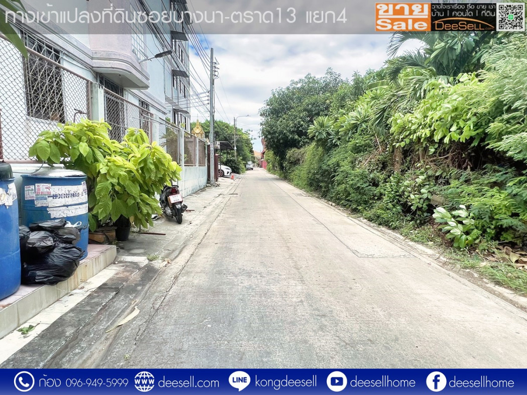 ขายที่ดิน บางนาตราด ซอย 13 แยก 4 ถมแล้ว 151 ตร.ว. รูปแปลงสวย ราคาถูกที่สุด รูปที่ 7