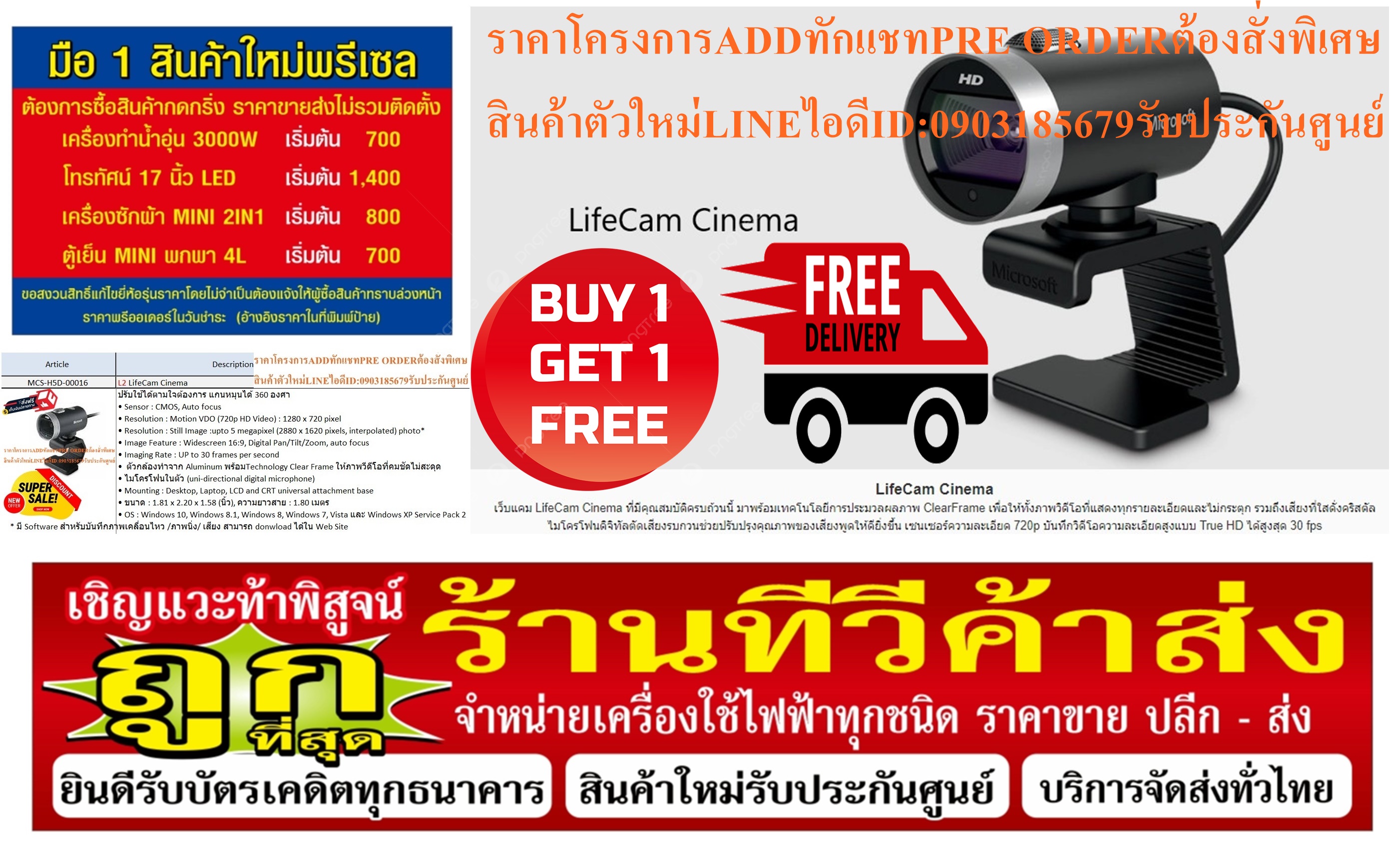 MICROSOFTกล้องWEBCAM MICROSOFTเว็บแคมL2LIFECAM CINEMA(H5D-00016)แชร์วิดีโอของคุณVIDEO CHAT HDกับเพื่อนแถมเครื่องฟอกอากาศ รูปที่ 4