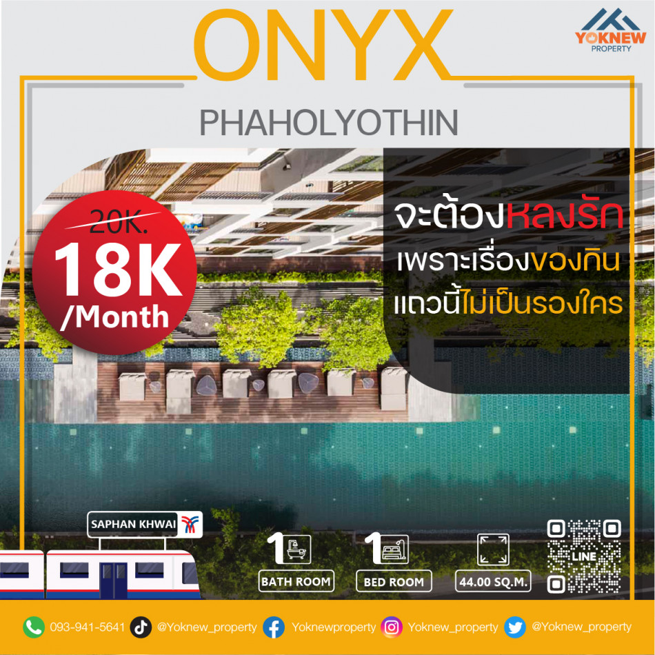 เช่าห้อง Duplex วิวสระ ราคาดีมาก คอนโด Onyx Phaholyothin ใกล้ BTS สะพานควาย รูปที่ 1