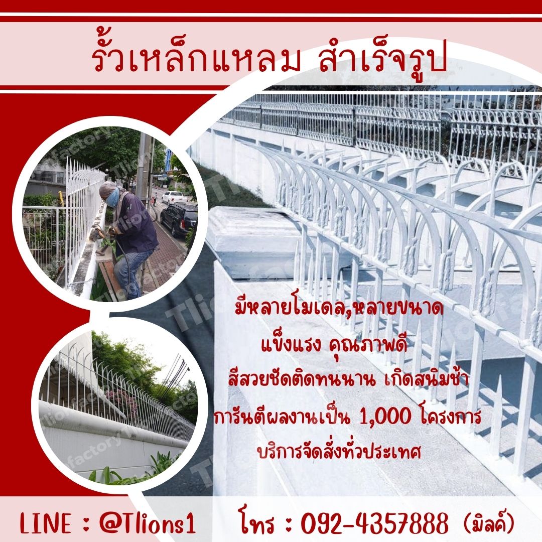 จำหน่าย รั้วเหล็กแหลมสำเร็จรูป รั้วกันขโมย ราคาถูก รูปที่ 1