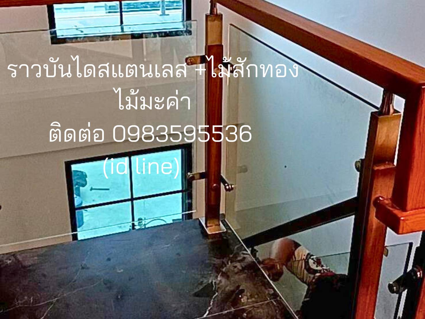 รูปย่อ ราวบันไดสแตนเลส +ไม้สักทองไม้มะค่า รูปที่4