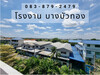 รูปย่อ ขาย โรงงาน โกดัง พร้อมใบ ร.ง. 4 เส้น 345 บางบัวทอง-สุพรรณบุรี รูปที่3