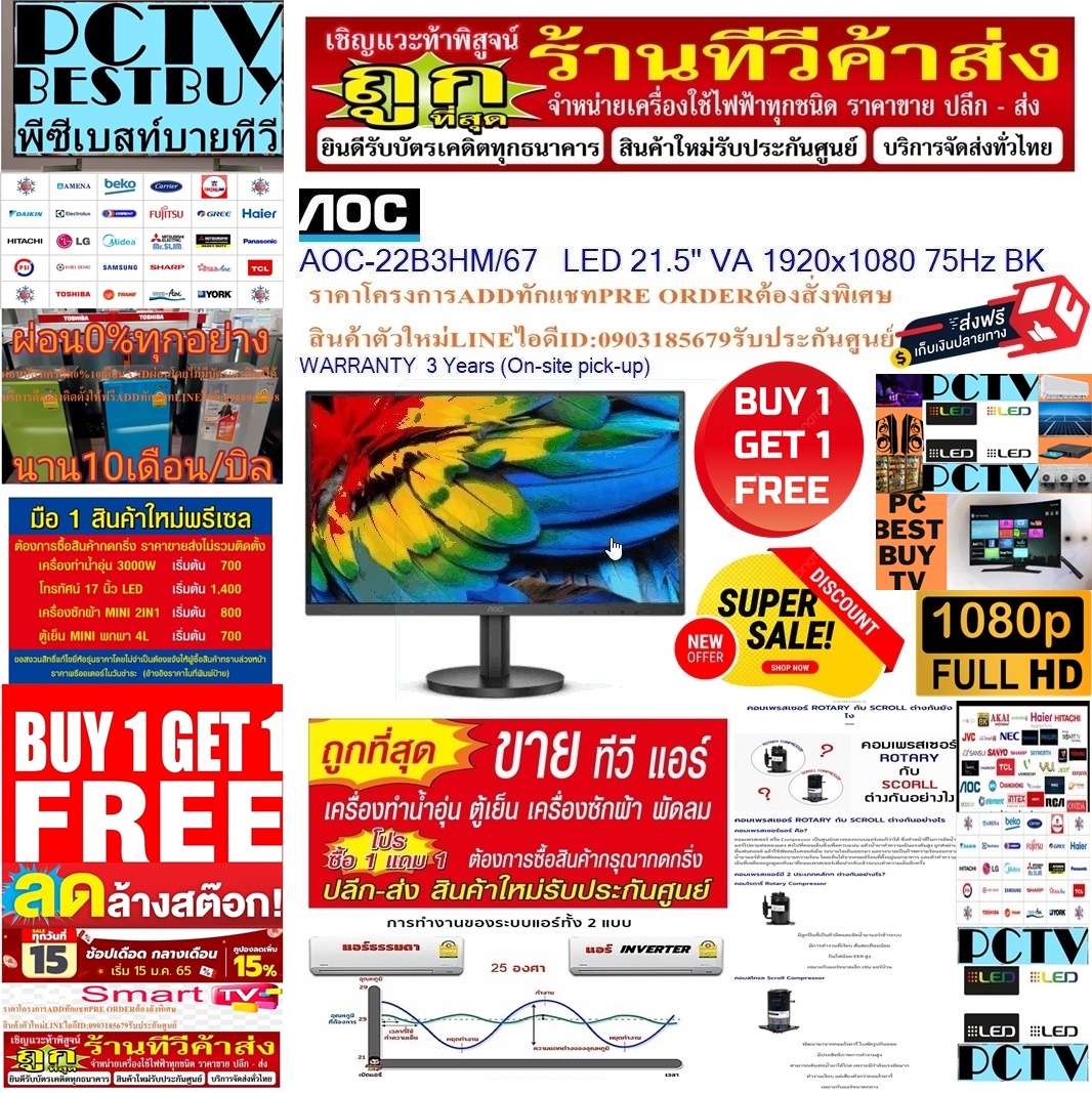 AOCจอมอนิเตอร์MONITORรุ่น22B3HM/67จอ21.5