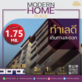 ขายห้องใหญ่ราคาดีคอนโด modern home place ห้องตกแต่งสวย ใกล้รถไฟฟ้าสายสีเหลือง BTS ศรีนุช