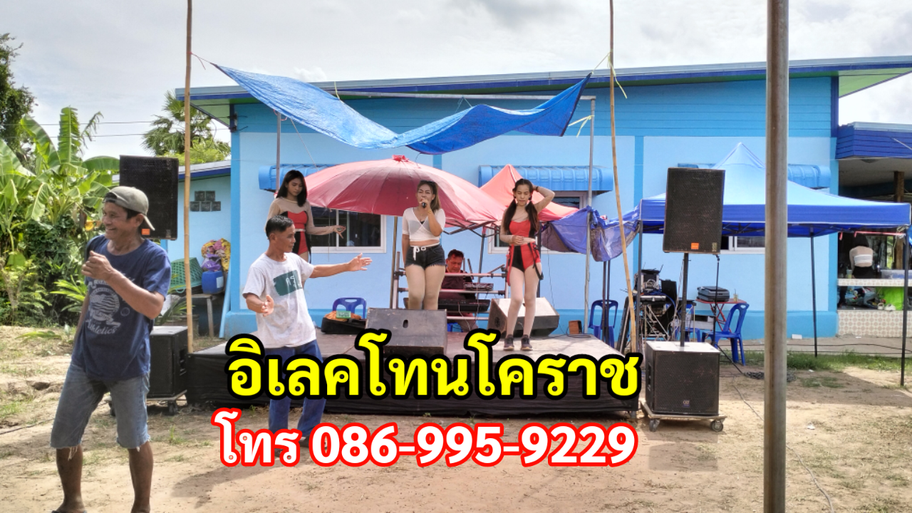อิเลคโทนโคราช โทร.086-9959229 อิเลคโทนสูงเนิน พรมิวสิค  รูปที่ 4