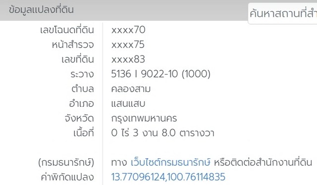 รหัสC5726 ขายที่ดินแปลงมุม เนื้อที่ 308 ตารางวา คลองสามประเวศ ร่มเกล้า ลาดกระบัง รูปที่ 1