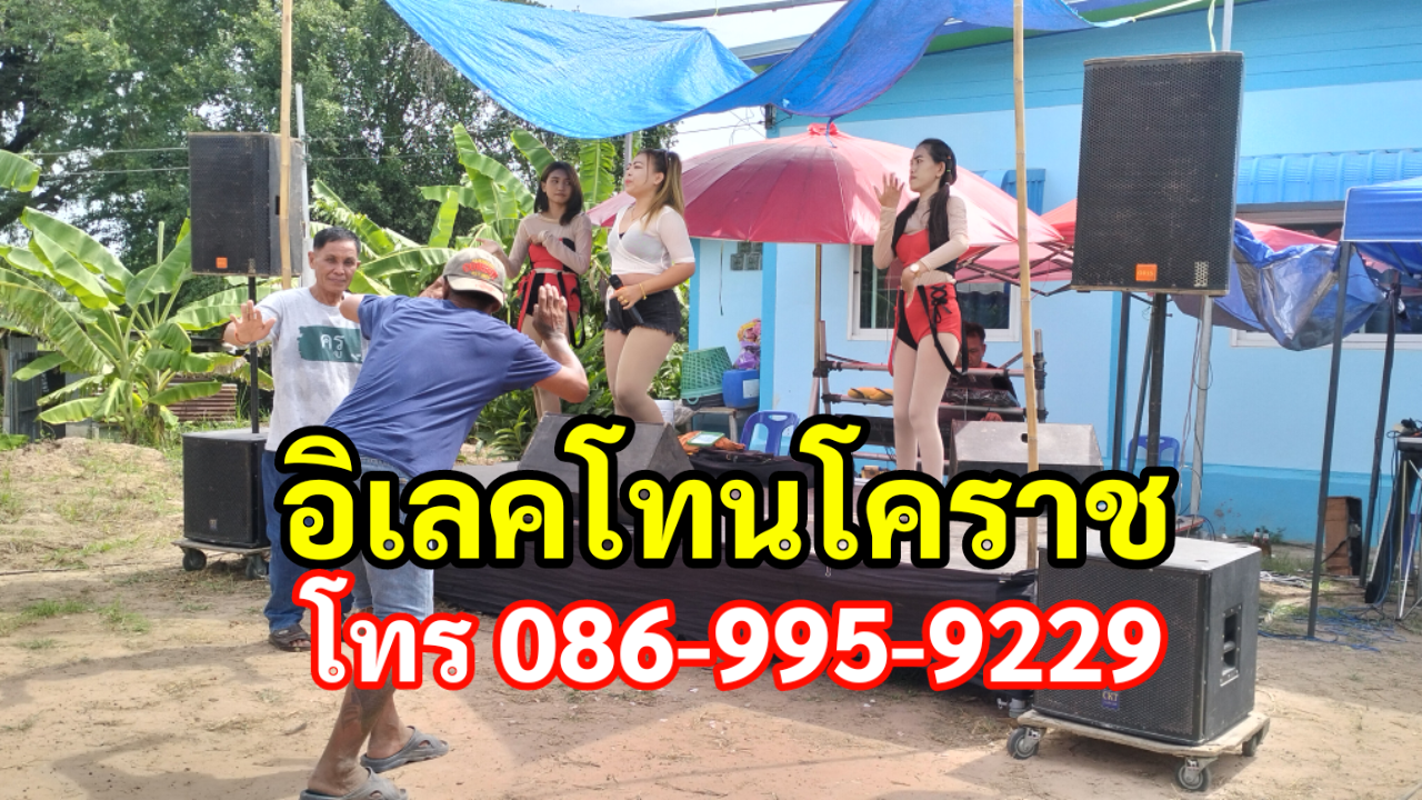 อิเลคโทนโคราช โทร.086-9959229 อิเลคโทนสูงเนิน พรมิวสิค  รูปที่ 6