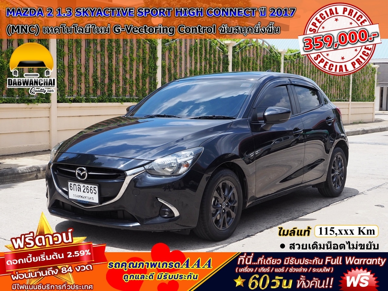 MAZDA 2 1.3 SKYACTIVE SPORT HIGH CONNECT (MNC)  ปี 2017 รูปที่ 1