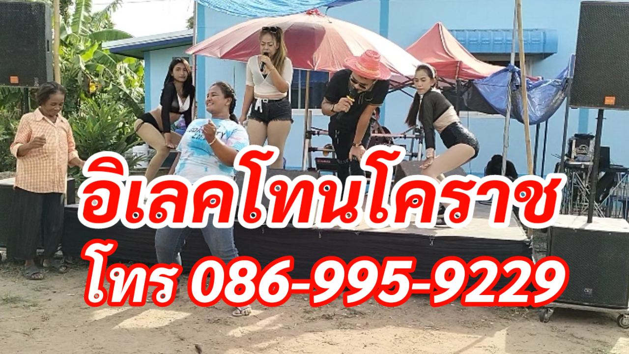 อิเลคโทนแก้งสนามนาง |โทร.086-9959229 รูปที่ 4
