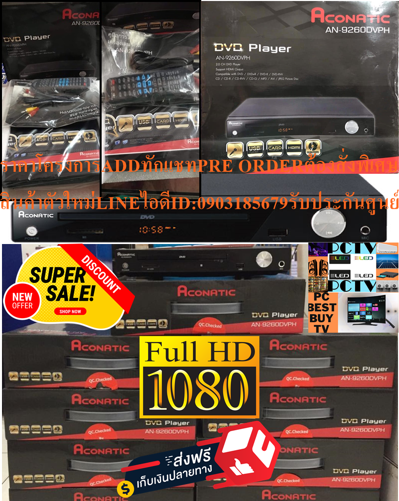 ACONATICเครื่องเล่นดีวีดีALLZONEรุ่นAN-9260DVPHเล่นแผ่นDVD+VCD+CD+USB+MICROPHONEต่อHDMI+AV+DVDแถมSOUNDBARลำโพงพกพาบูลทูธ รูปที่ 5