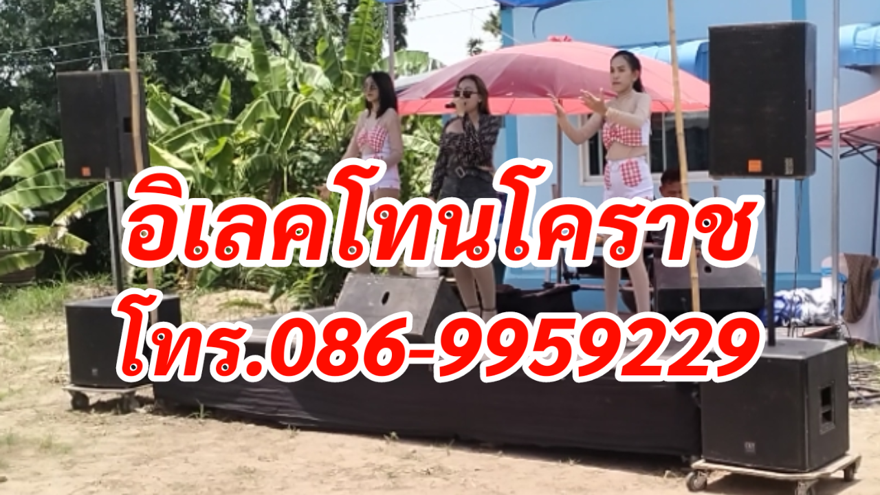อิเลคโทนแก้งสนามนาง |โทร.086-9959229 รูปที่ 3