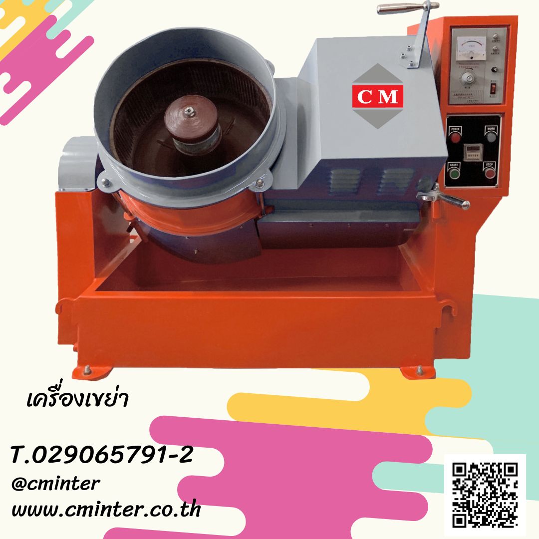  เครื่องขัดผิวโลหะแบบจานหมุน  (CENTRIFUGE FINISHING MACHINE) หินขัด น้ำยาขัดสนิม / CM.INTERSUPPLY LTD  รูปที่ 2