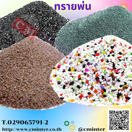 ทรายพ่นสนิม ทรายพ่นโลหะ ทรายพ่นสี ทรายพ่นชิ้นงาน /CM.INTERSUPPLY YTD.,PART. รูปที่ 2