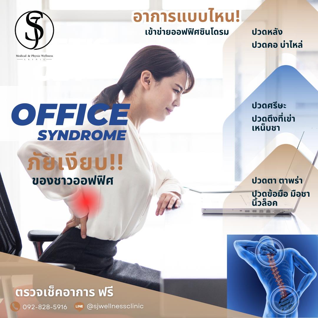 กายภาพบำบัด SJ wellness รูปที่ 4