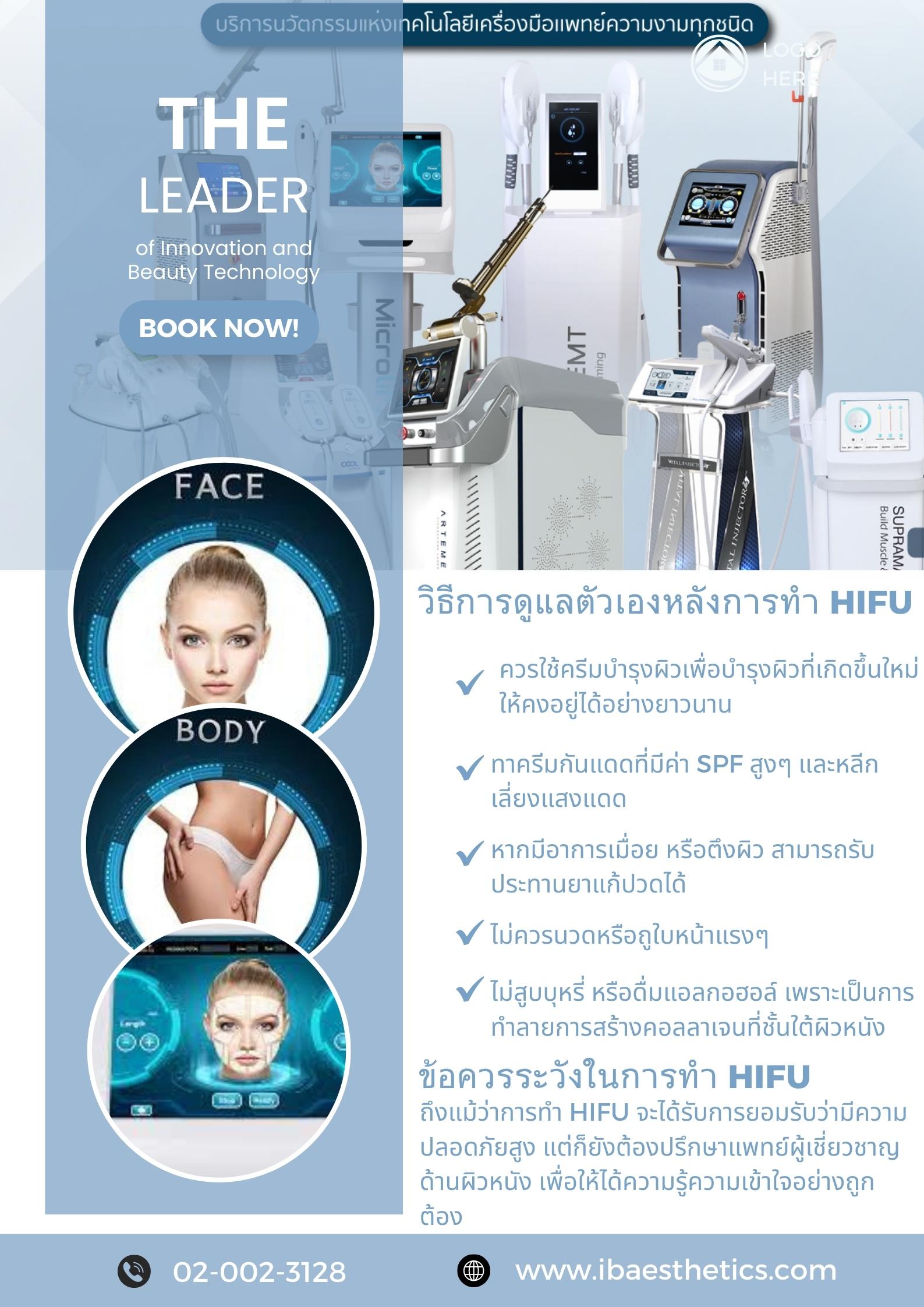 วิธีดูแลตัวเองหลังใช้ Microlift HIFU รูปที่ 1