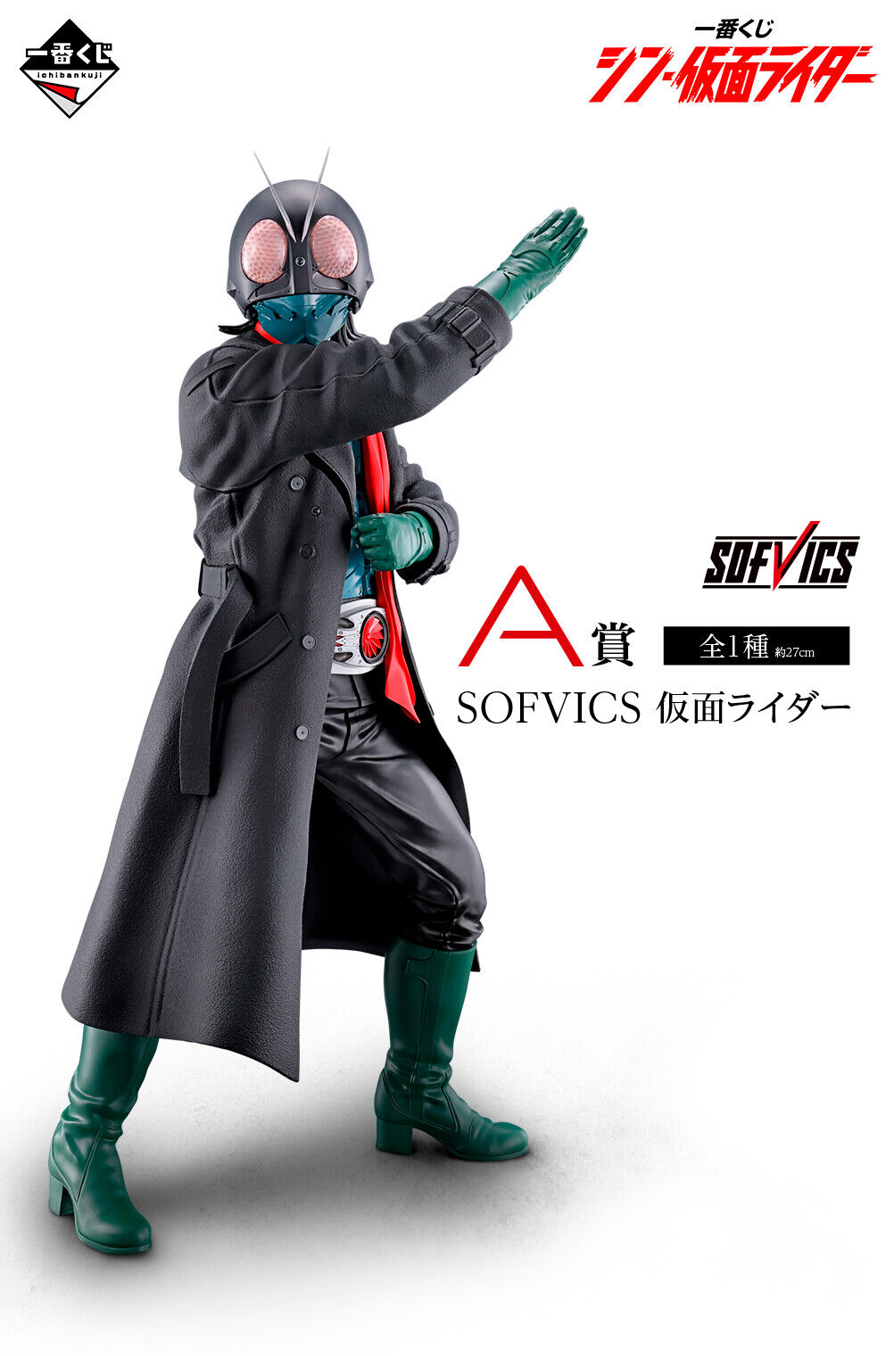 โมเดลตัวซอฟชินคาเมนไรเดอร์ Shin Kamen Rider (Sofvics Ichiban Kuji Shin Kamen Rider) ของใหม่ของแท้หายาก จากประเทศญี่ปุ่น รูปที่ 5