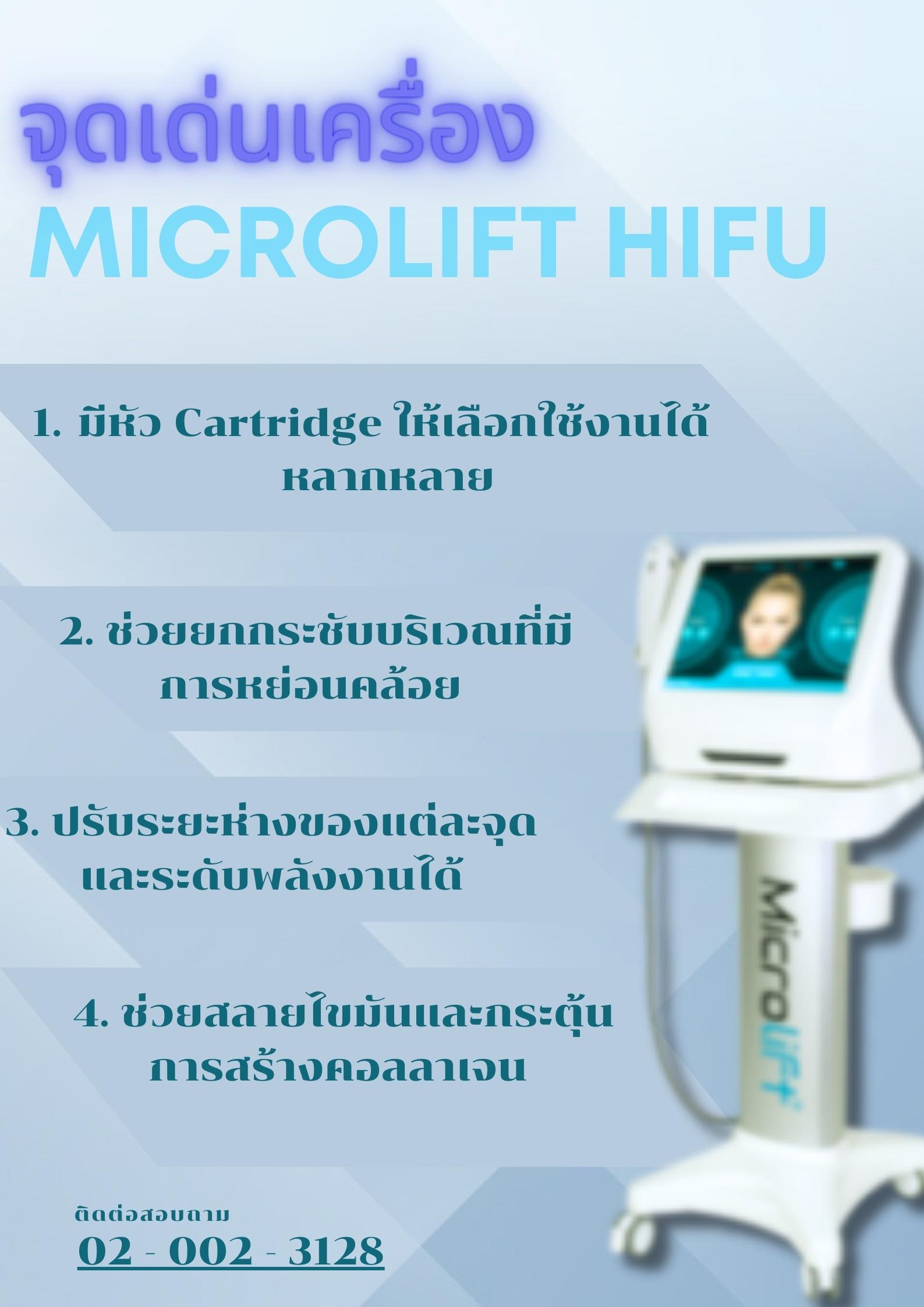 วิธีดูแลตัวเองหลังใช้ Microlift HIFU รูปที่ 3