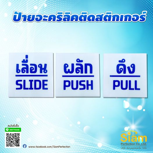 ป้ายอะคริลิคติดสติกเกอร์ รูปที่ 1