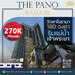 รูปย่อ ให้เช่าคอนโด The Pano Rama 3 วิวแม่น้ำเต็มตา ห้องฟีลอยู่บ้าน ห้องไซส์ใหญ่ ใกล้ BRT วัดด่าน รูปที่1