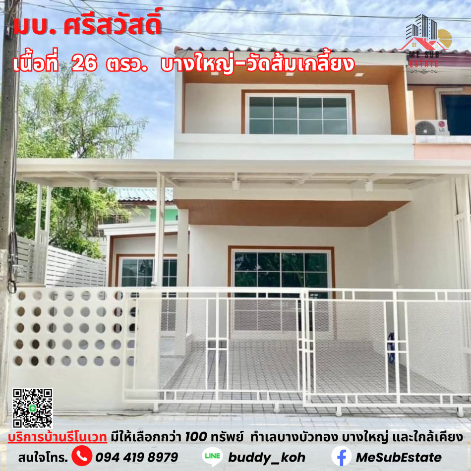 ขาย ทาวน์โฮม บ้านศรีสวัสดิ์ (HH16) บ้านสวยหลังริม ตกแต่งใหม่ทั้งหลัง พร้อมเฟอร์ฯ ราคาคุ้มสุดๆ รูปที่ 1