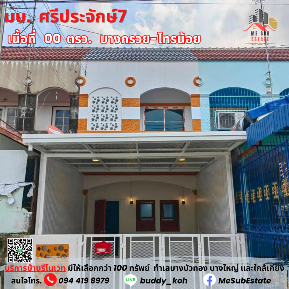 ขาย ทาวน์โฮม บ้านศรีประจักษ์ 7 (HH10) ตกแต่งใหม่ทั้งหลัง บ้านพร้อมอยู่ รูปที่ 1