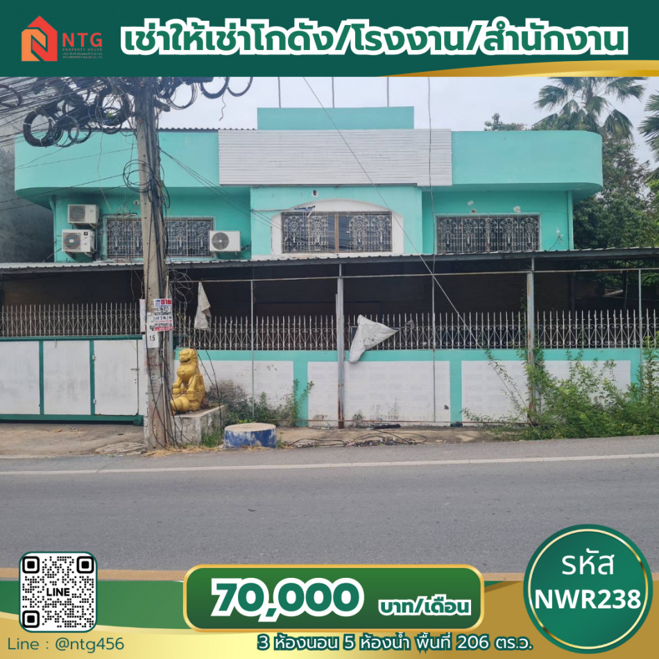 รหัส NWR238 >> ให้เช่าโกดัง-โรงงาน-สำนักงาน 3ชั้น ติดถนนกาญจนาภิเษก ใกล้เซ็นทรัลเวสเกต และ BTS สีม่วง รูปที่ 1