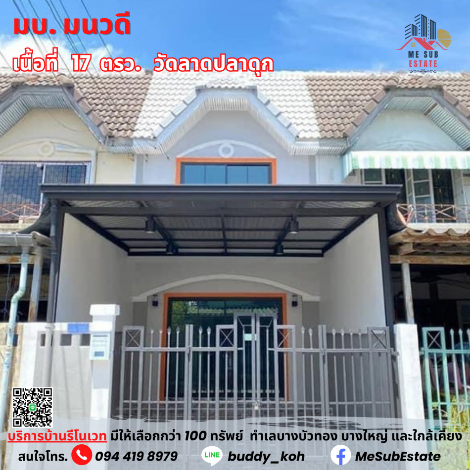 มบ. มนวดี ทาวน์เฮ้าส์ 2 ชั้น  (HB08)  ตกแต่งใหม่..ราคาถูก..พร้อมเข้าอยู่ รูปที่ 1