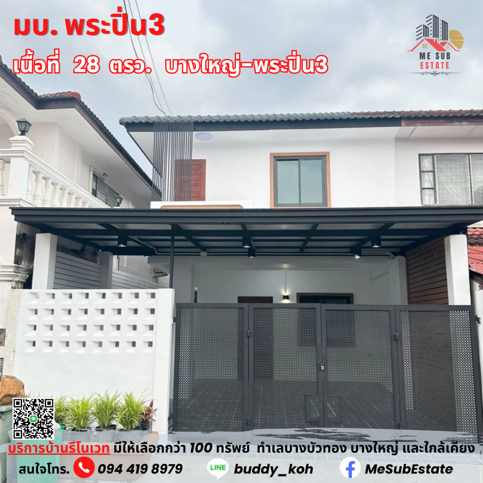 ขาย ทาวน์โฮม บ้านพระปิ่น 3 (HH12) บ้านหลังริมสวย ตกแต่งใหม่ทั้งหลัง ราคาสุดคุ้ม รูปที่ 1