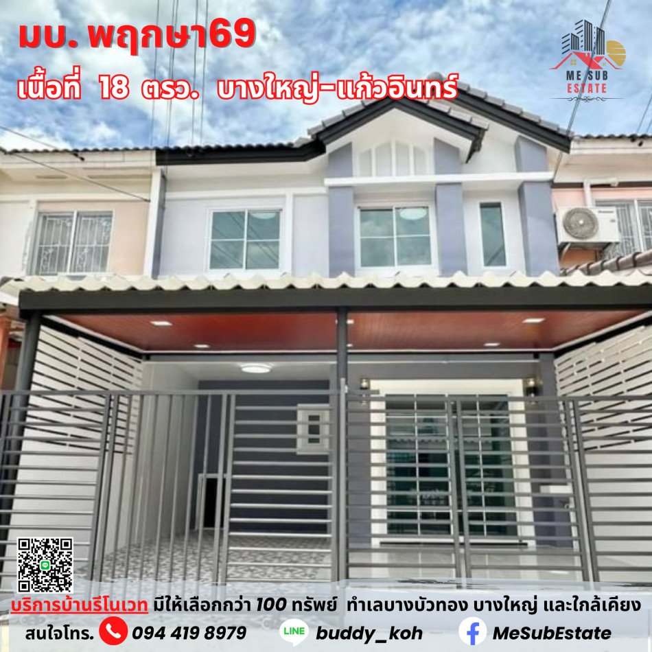 ขาย ทาวน์โฮม บ้านพฤกษา 69 (HN10) บ้านรีโนเวทสวย สะดวกสบายในพื้นที่ที่คุณต้องการ รูปที่ 1