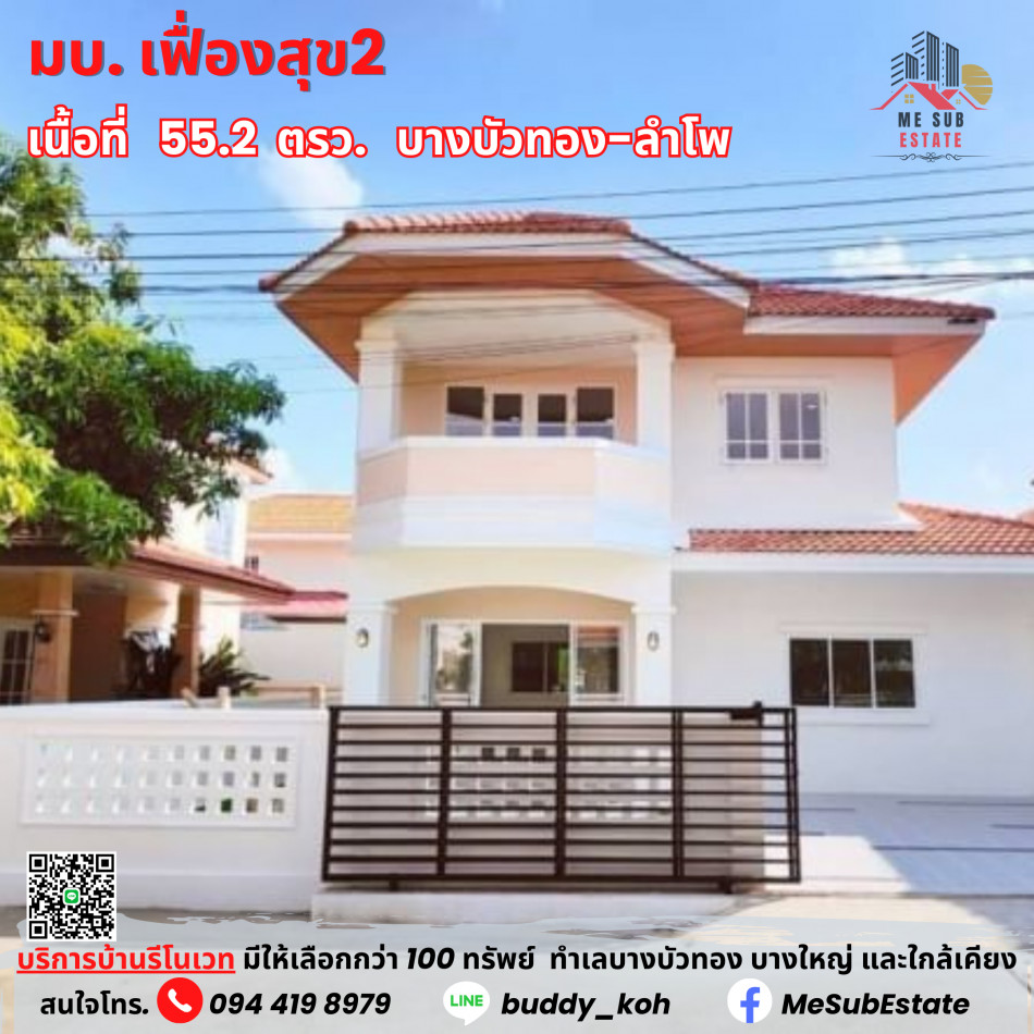 ขาย บ้านเดี่ยว บ้านเฟื่องสุข 2 (HN09) ตกแต่งใหม่ทั้งหลัง สวย บรรยากาศน่าอยู่ ราคาโดนใจ รูปที่ 1