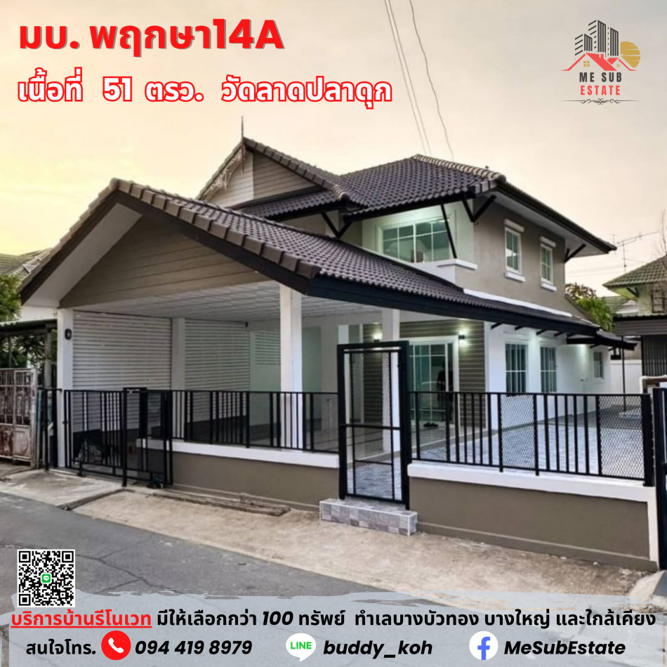 ขาย บ้านแฝด บ้านพฤกษา 14A (HN03) ตกแต่งใหม่หลังริม การเดินทางสะดวก  ทำเลดี พร้อมเข้าอยู่ รูปที่ 1