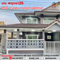 ขาย ทาวน์โฮม พฤกษา 26 บางใหญ่ (HN07) ตกแต่งใหม่ทั้งหลัง สวย การเดินทางสะดวก ราคาโดนใจ