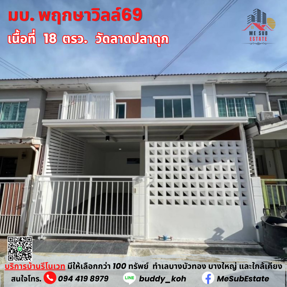 ขาย ทาวน์โฮม พฤกษาวิลล์ 69 กาญจนาภิเษก-ลาดปลาดุก (HN06) ตกแต่งใหม่ทั้งหลัง สวย การเดินทางสะดวก ราคาโดนใจ รูปที่ 1