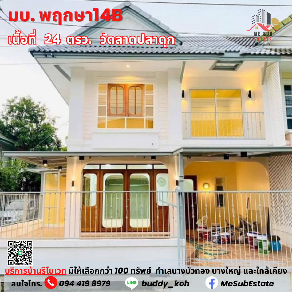 ขาย ทาวน์โฮม บ้านพฤกษา 14 บี (HN14) ตกแต่งใหม่ทั้งหลัง สวย การเดินทางสะดวก ราคาโดนใจ รูปที่ 1