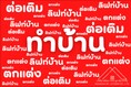 อสังหาบายจุทานิล รับเหมาก่อสร้าง งานโครงการ งานระบบทุกประเภท Tel.022880524