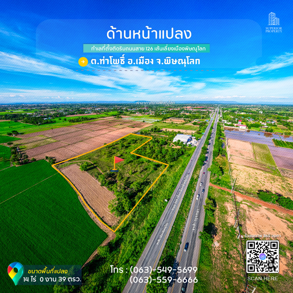 ขาย ที่ดิน 14 ไร่ เมืองพิษณุโลก ติดถนน Bypassเส้น126 ใกล้ศาลากลางใหม่ รูปที่ 2