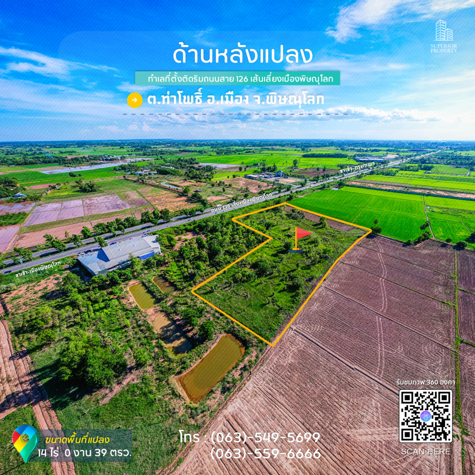 ขาย ที่ดิน 14 ไร่ เมืองพิษณุโลก ติดถนน Bypassเส้น126 ใกล้ศาลากลางใหม่ รูปที่ 3