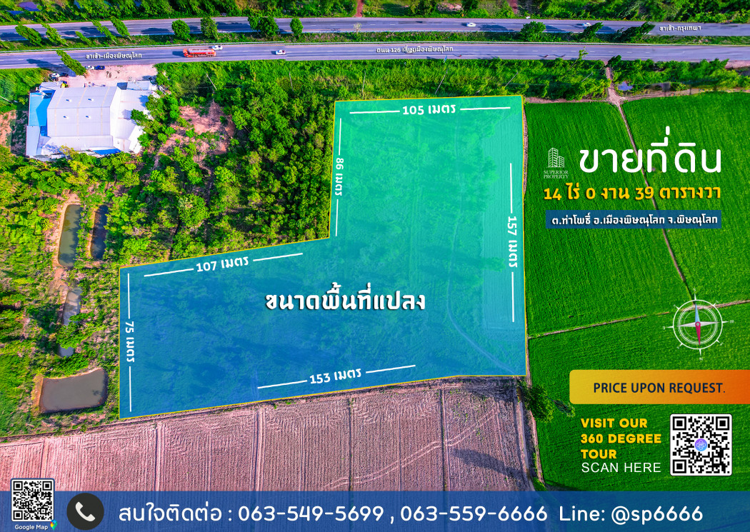 ขาย ที่ดิน 14 ไร่ เมืองพิษณุโลก ติดถนน Bypassเส้น126 ใกล้ศาลากลางใหม่ รูปที่ 1