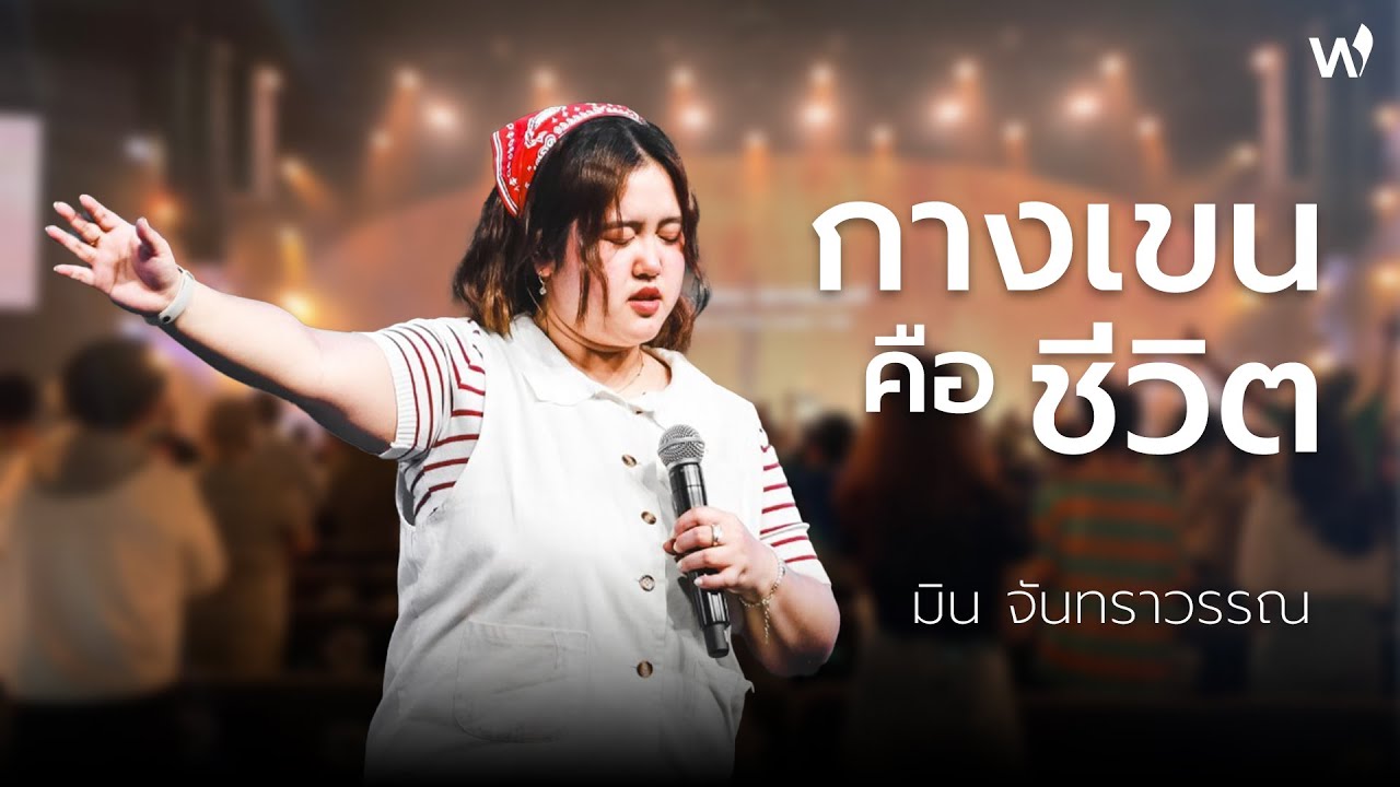 เพลง: กางเขนคือชีวิต Original Song By Kar'na Salib-Mu - JPCC รูปที่ 1